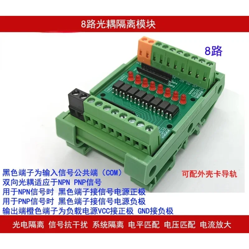 Board/8-channel opto coupler isolation modules/3/5V/12V/24V signal isolation PNP/NPN