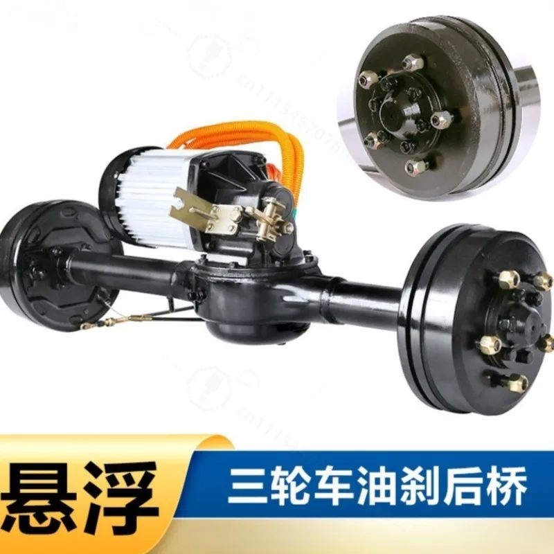 1500W Integrated Hydraulic Brake Rear Axle Assembly Heavy‑Load Universal Modification Parts For Electric Tricycle