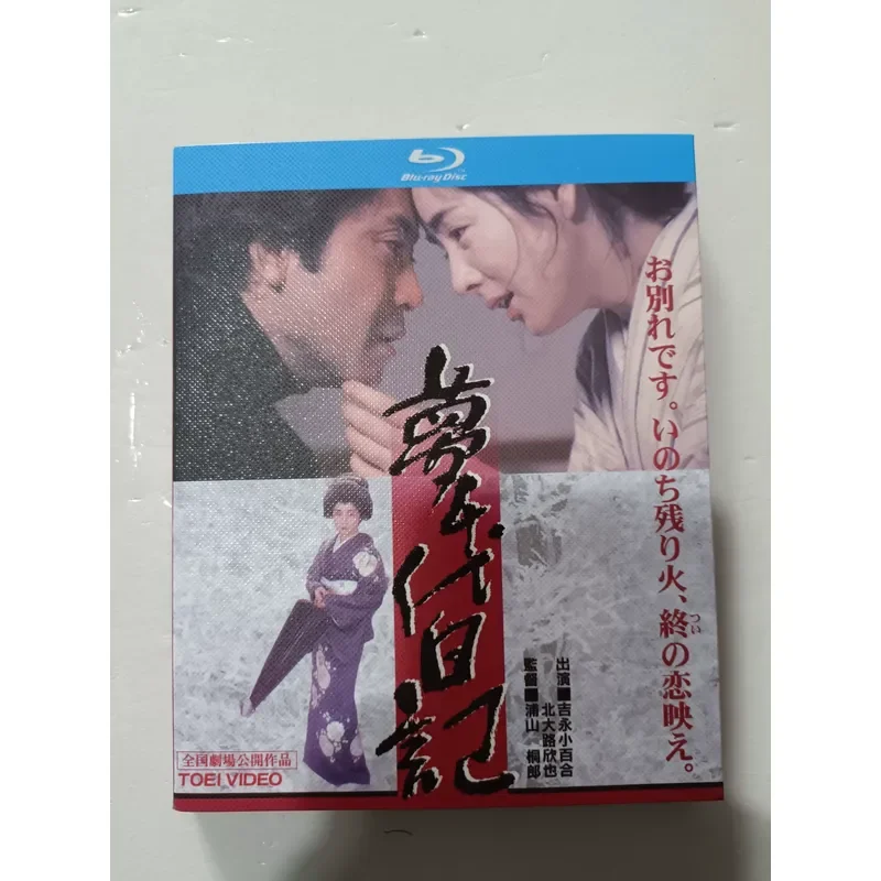 Blu-ray movie disc Dream Chiyo Diary classic work produced by Toei Brand new and unopened