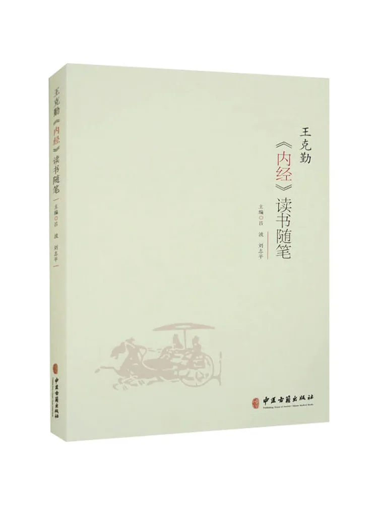 

Книга — Сочинения Вэньшэйра Вань Цейинь по чтению классических произведений