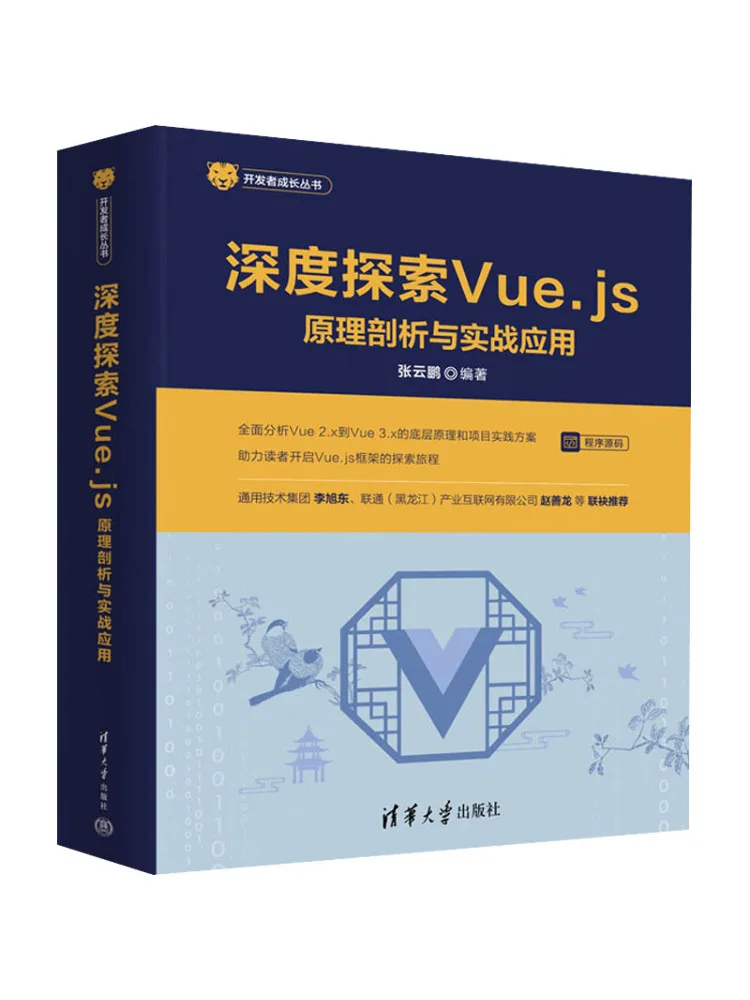 

Book-Winshare Deeply Explore Vue Js Principle Analysis and Practical Application