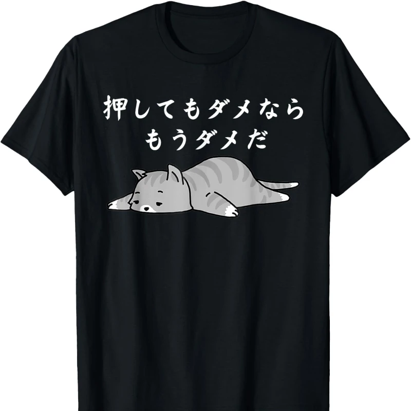 Cat Lover's Design Short Sleeve If Pushing Doesn't Work It's Hopeless Joke Proverb Idiom Joke Gag Punchline Cat Funny T-Shirt