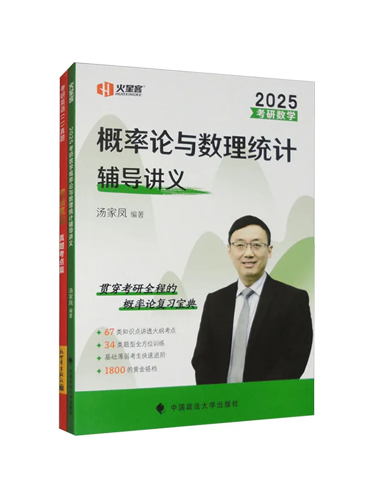 

Book-Winshare 2025 Edition Tang Jiafeng Теория вероятности Постиранный экзамен Правда Клавишные точки 2 2 тома