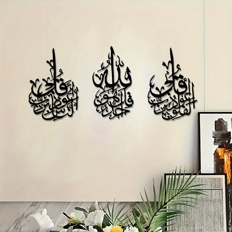 3pcs Limited Edition Islamic Calligraphy Metal Wall Art, Surah Yaaseen Arabic Alphabet Wall Sculpture, Religious Theme Wall