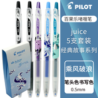 Baile Juice Baile Gel Pen Neutral Pen 5 gift box set PILOT signature painting manual account