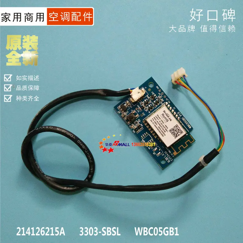 Air conditioning network receiver WIFI module 3303-SBSL WBC05GB1 214126215A