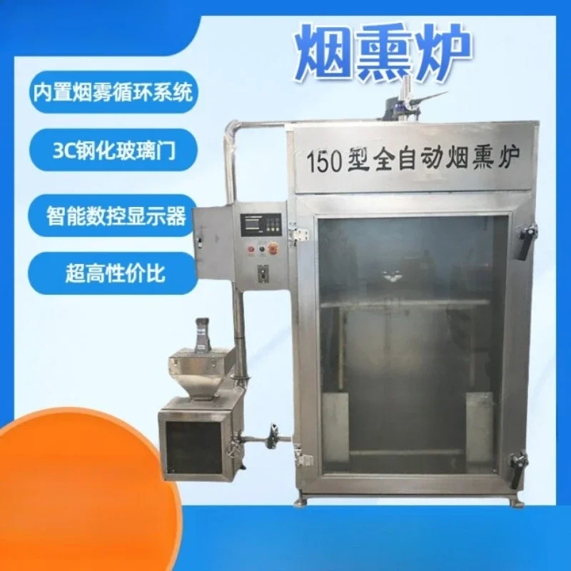Dried tofu red sausage smoker, commercial automatic bacon smoker, smoker