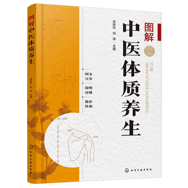 TCM Body Constitution Types Book: Illustrated Guide to Health & Wellness