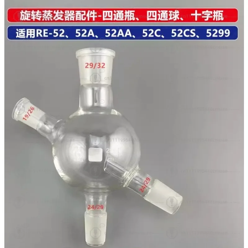 Rotary evaporator four-way bottle glass ball cross bottle 250ml for RE-52A52AA52CS5299