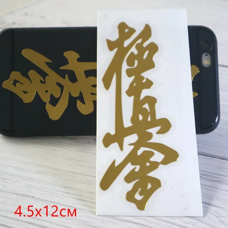 Car self-adhesive sticker, bumper, window, Kyushu Karate Hisamado, 4.5x 12cm