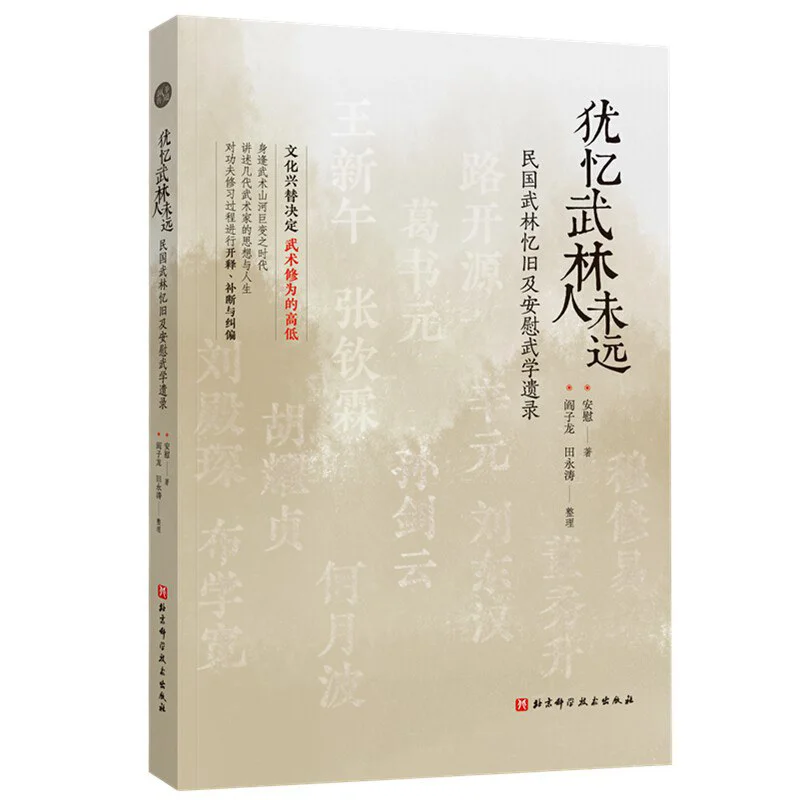 Still Remembering The Martial Arts World  Reminages Of The Martial Arts World In The Republic Of China Era And Comforting Record