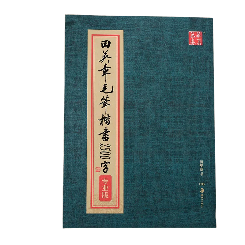 

Tian Yingzhang Brush Copybook Small Regular Script Calligraphy Brush Copybook Chinese Traditional Version Practice for Beginners