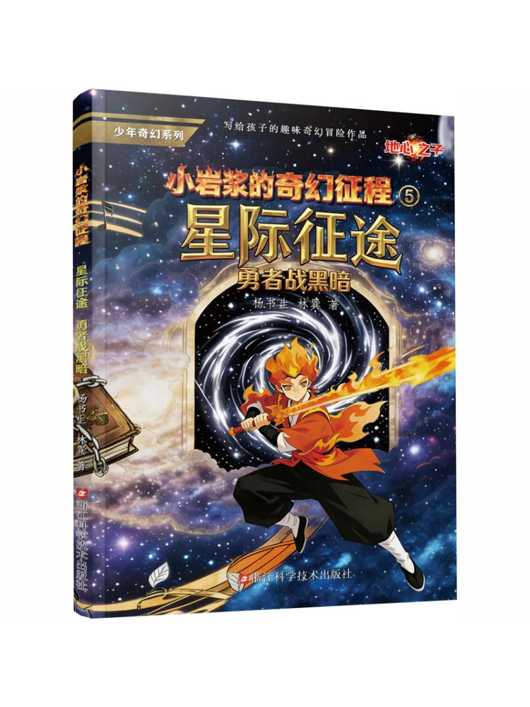 Book-Winshare Interstellar Journey Brave Warriors Battle Darkness