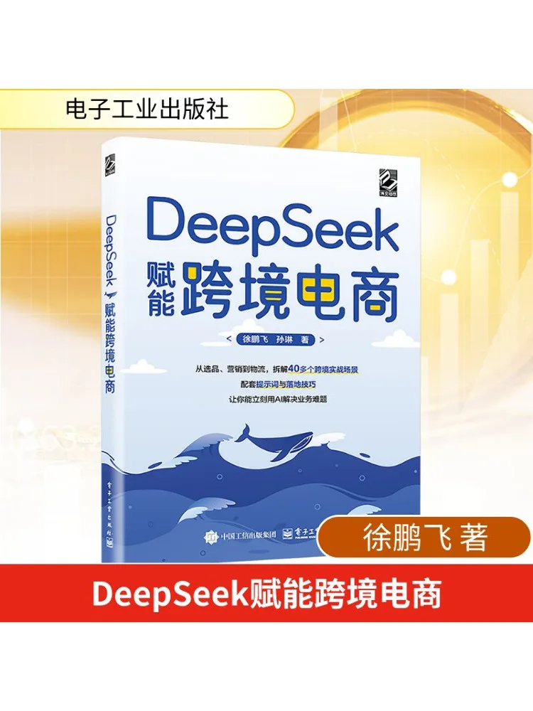 Book-Winshare Deepseek Empowers Cross Border E Commerce #1