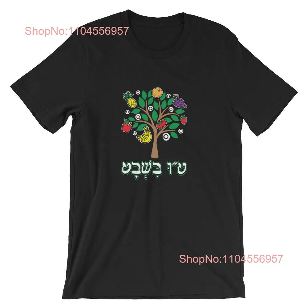 Fruit Tree Tu Bishv… - image