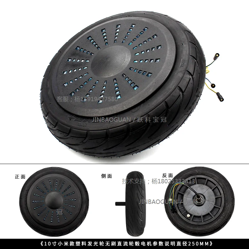 10 inch electric leg control balance car DC brushless wheel hub motor universal plastic luminous motor power wheel accessories