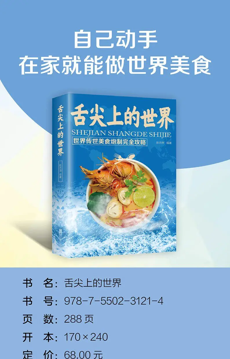 Weltweites Kochbuch mit authentischen Rezepten, umfassender Anleitung für das Kochen zu Hause, chinesische und internationale Snacks, Kochrezepte für professionelle Köche, Kochbuch mit Rezepten von Michelin-Stern-Restaurants. – Detail 1