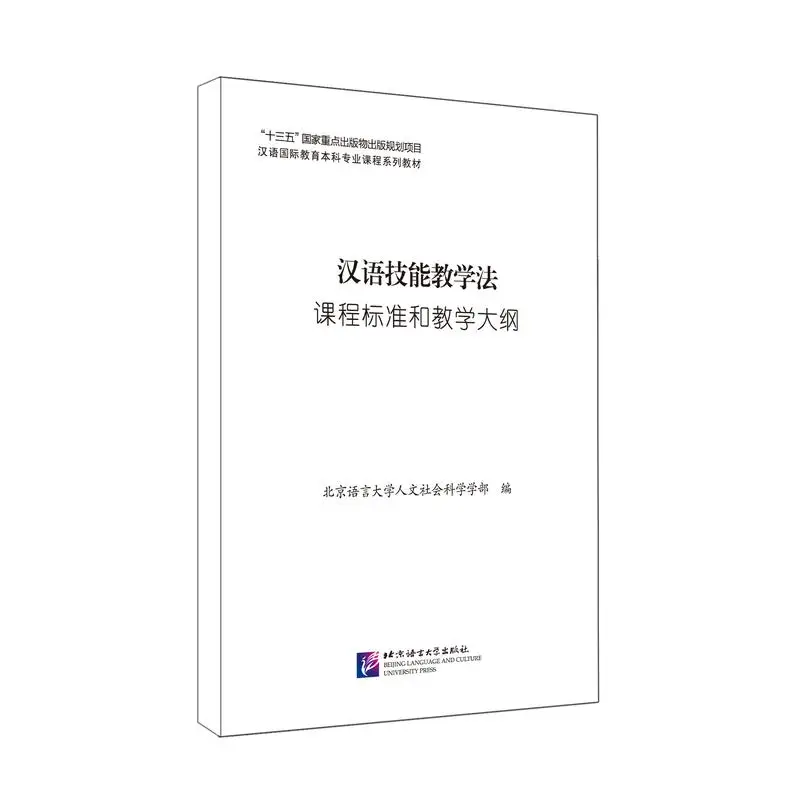 

Методы обучения навыкам китайского языка Стандарты учебного программы и Силибус