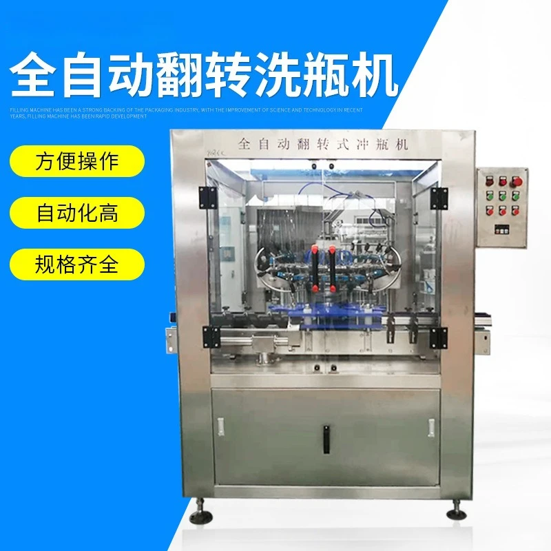 Supply automatic flip bottle washing machine, beverage bottle rinsing machine automatic high glass bottle washing and drying