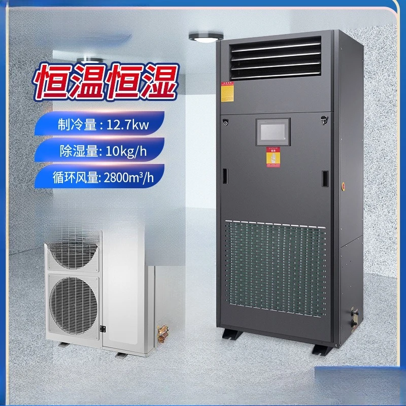 Constant temperature and humidity machine, precision air conditioner showcase food industry food, workshop industrial