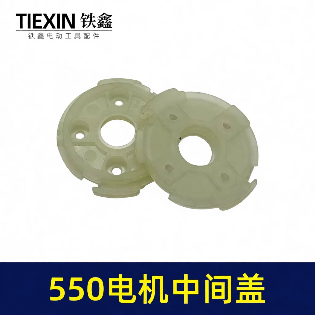 550 Motor Gearbox Middle Cover Replaceable 5 Series Brushed Lithium Drill Electric Tool Accessory Maintenance Replacement