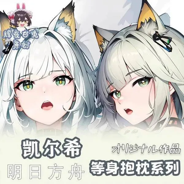 Aknights Kal'tsit فتاة الجنس Dakimakura هينغ الجسم حالة Otaku وسادة وسادة السرير بطانات عيد الميلاد لعبة لعبة #1