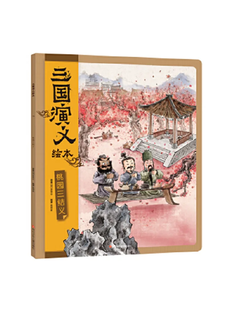 

Book-Winshare The Three Brothers Of Taoyuan