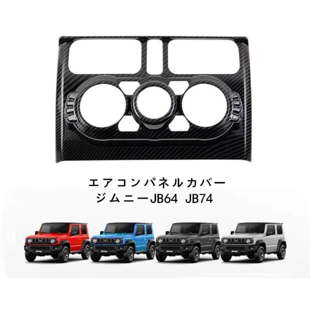 

Suitable for Jimny 2018+JB64 interior modification JB74 air conditioning vent control panel decorative cover