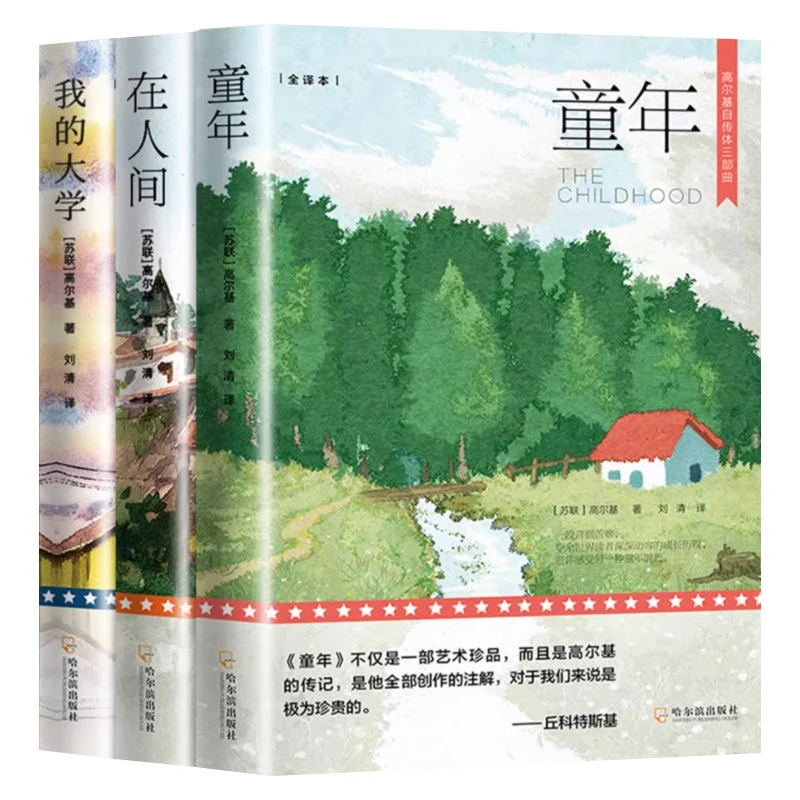 

Gorky Trilogy, Childhood, in The Human World, My Extracurricular Reading of World Classic Novels in University