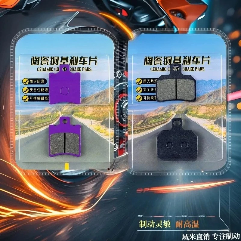 Applicable To  Electric Vehicle Front and Rear Ceramic Copper Base Upgraded Brake Pad Disc Brake Leather
