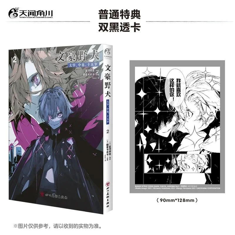 

Bungo Stray Dogs Tazai,Nakaya,15 Years Old Vol.1-2 Chinese Edition Manga Book 10th Anniversary Set Limited Edition