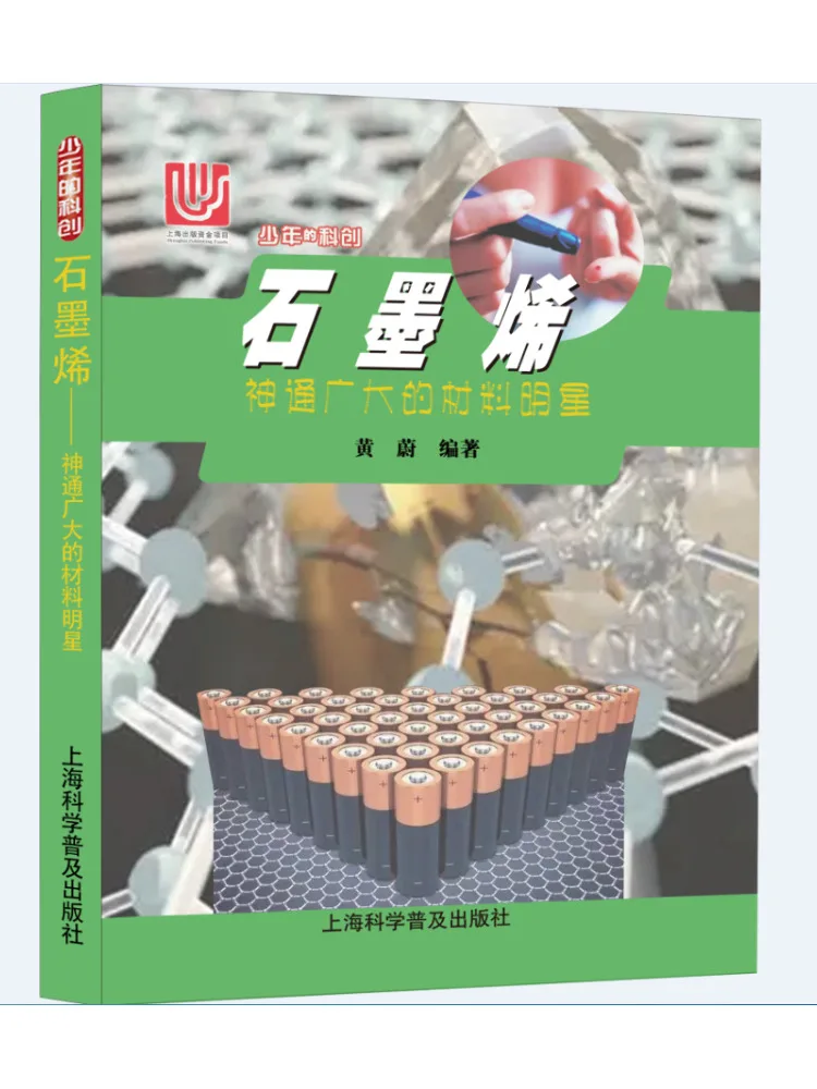 

Книга-Winshare Графен Всемогущий материал Звезда