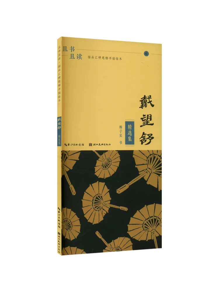 

Книга — Winshare: Отборные книги для каллиграфии и рисования твердыми перьями по традиционным методам (поэзия и каллиграфия)