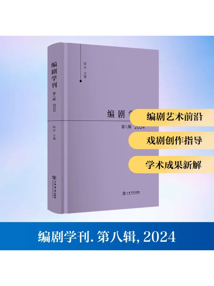 

Книга-Winshare Screenwriting Journal, том 8, 2024 г.