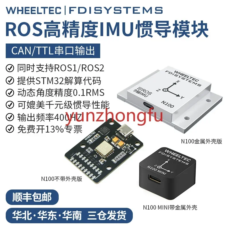 

Inertial Navigation Module IMU Gyroscope Ros Robot Fdisystems Nine Axis AHRS Attitude Sensor MEMS