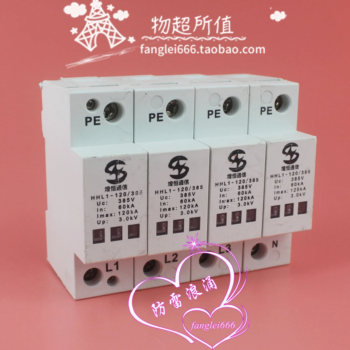 Huangheng Communication HHL1-120/385 First-class Three-phase Lightning Protection Device 4P Surge Protector 385V 60-120KA