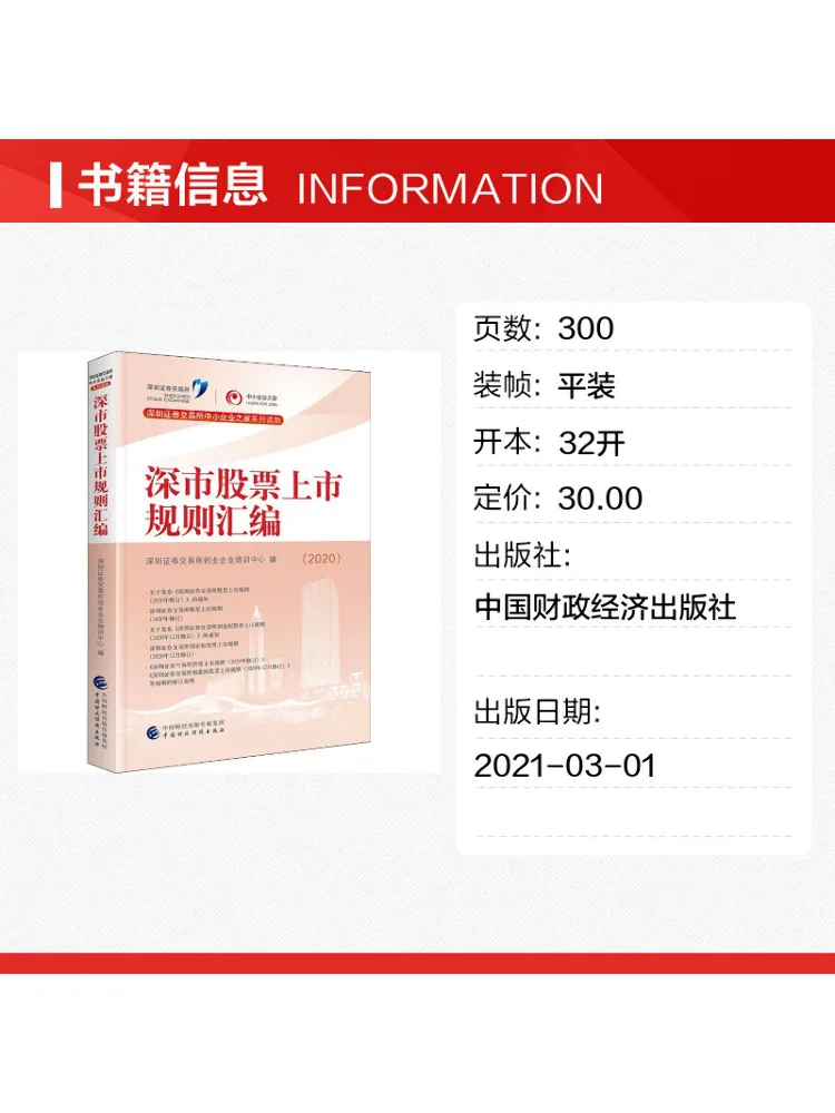 Book-Winshare Shenzhen Stock Market Listing Rules Compilation 2020