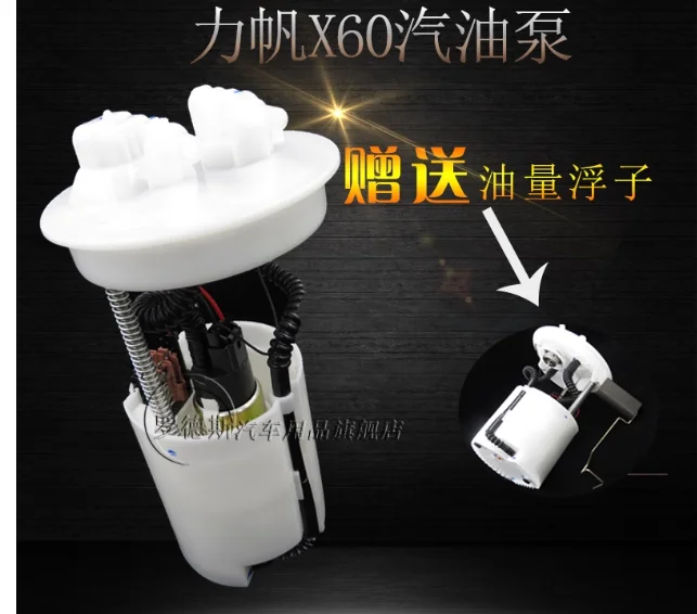 Auto car fuel pump oil for lifan 320 520 620 X60 X70 720 530 X50 vehecle