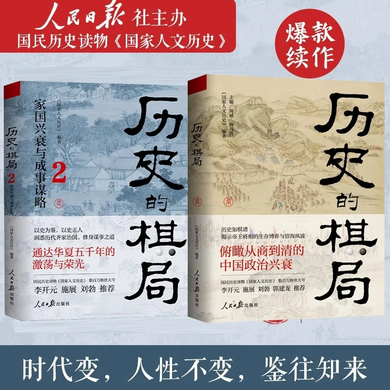 The Chessboard of History (Vol. 1 & 2): Chinese Wisdom on Success, Failure & National Rise and Fall 2-Book Set