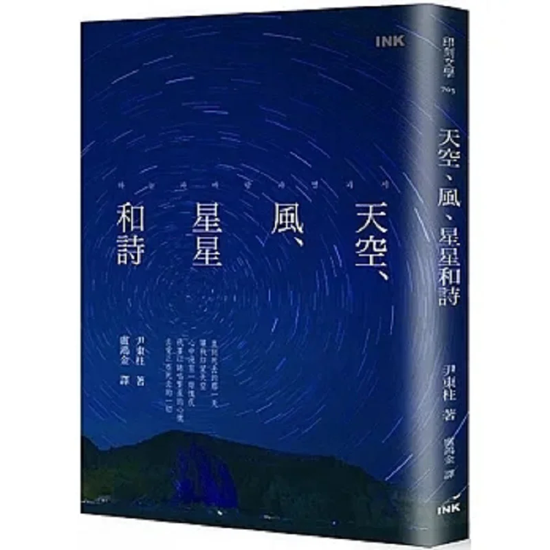 

The Sky The Wind The Stars And Poetry Yoon Dongjoo South Korea Engraving 9789863876533 Book