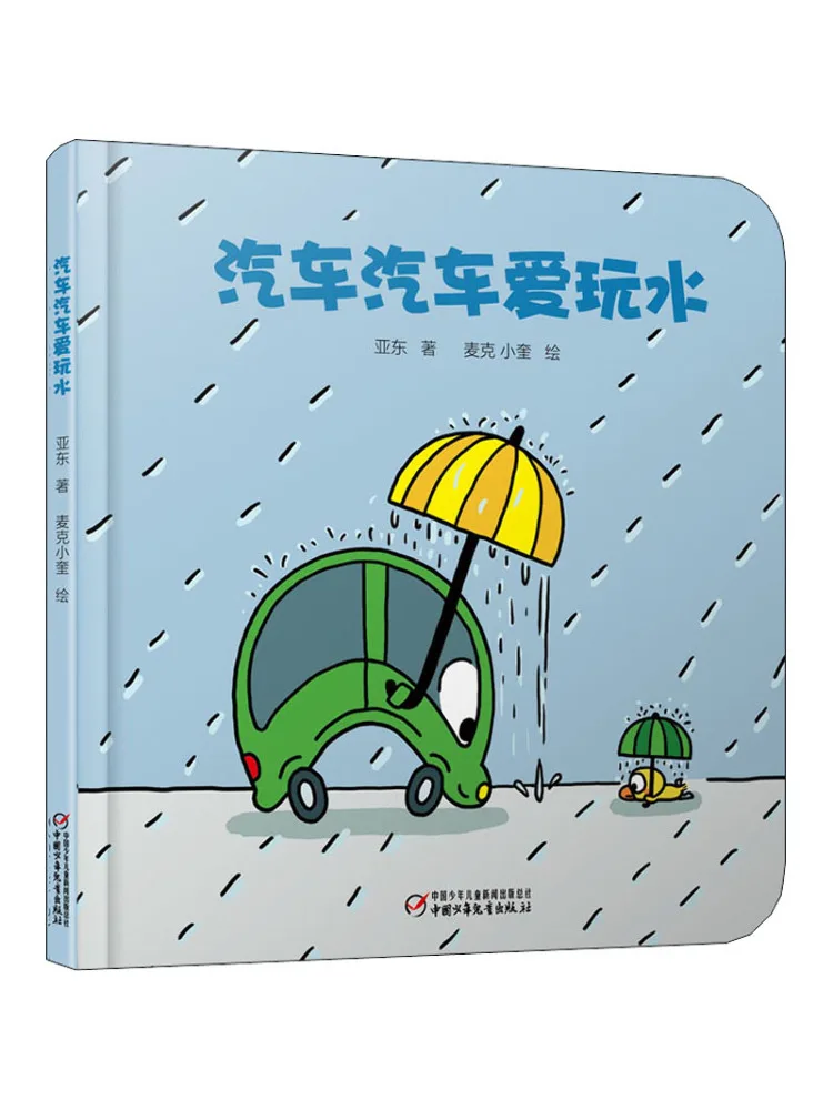 

Book-Winshare Cars Love Playing With Water