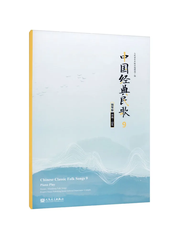 

Book-Winshare Chinese Classic Folk Song 9 Henan Shandong Piano Edition