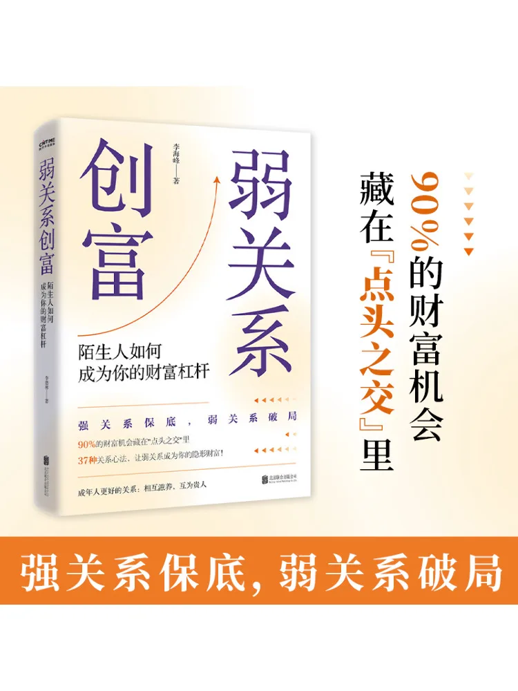 

Книга-Winshare Слабые отношения Создать богатство