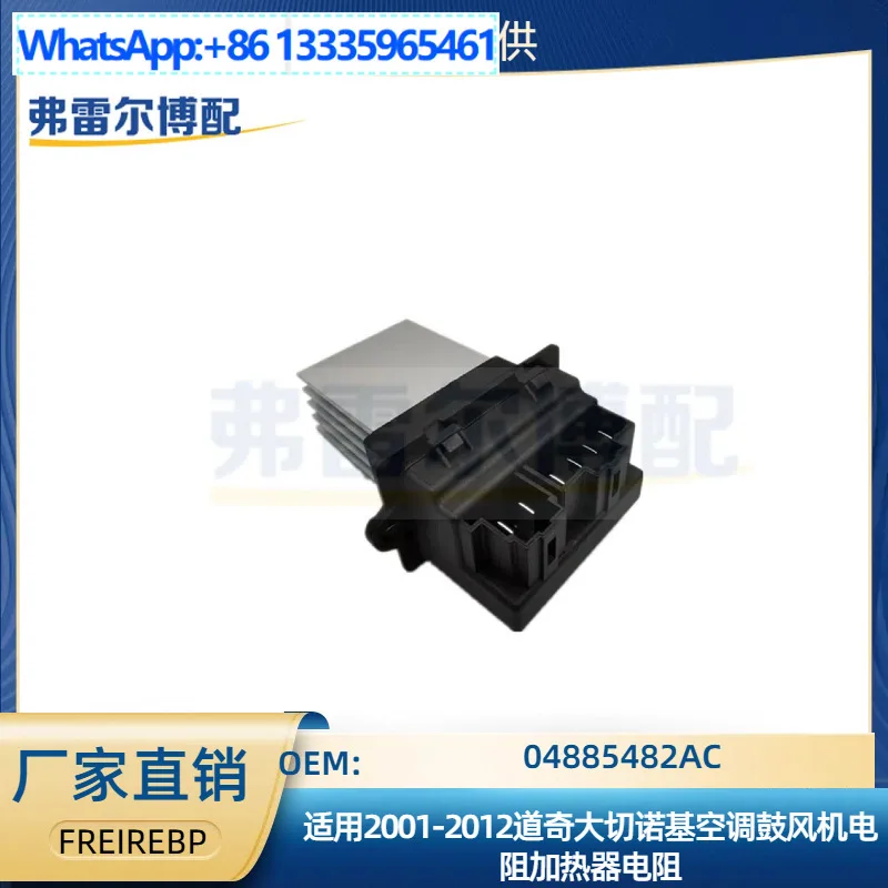 04885482AC for 2001-2012 Dodge Grand Cherokee Air Conditioning Blower Resistance Heater Resistor