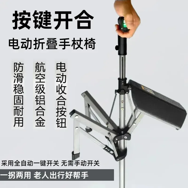 Electric Foldable Anti-slip Cane Stool - Portable Lightweight Cane for Elderly, One-Button Open & Close, Support 220lbs