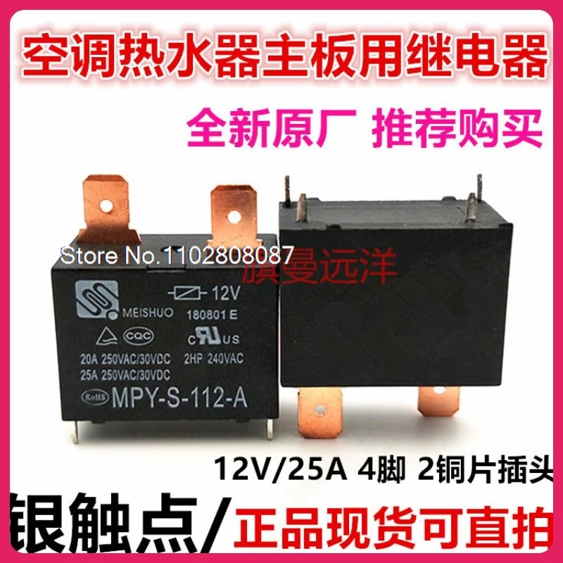 

（5PCS/LOT） MPY-S-112-A 12V 25A