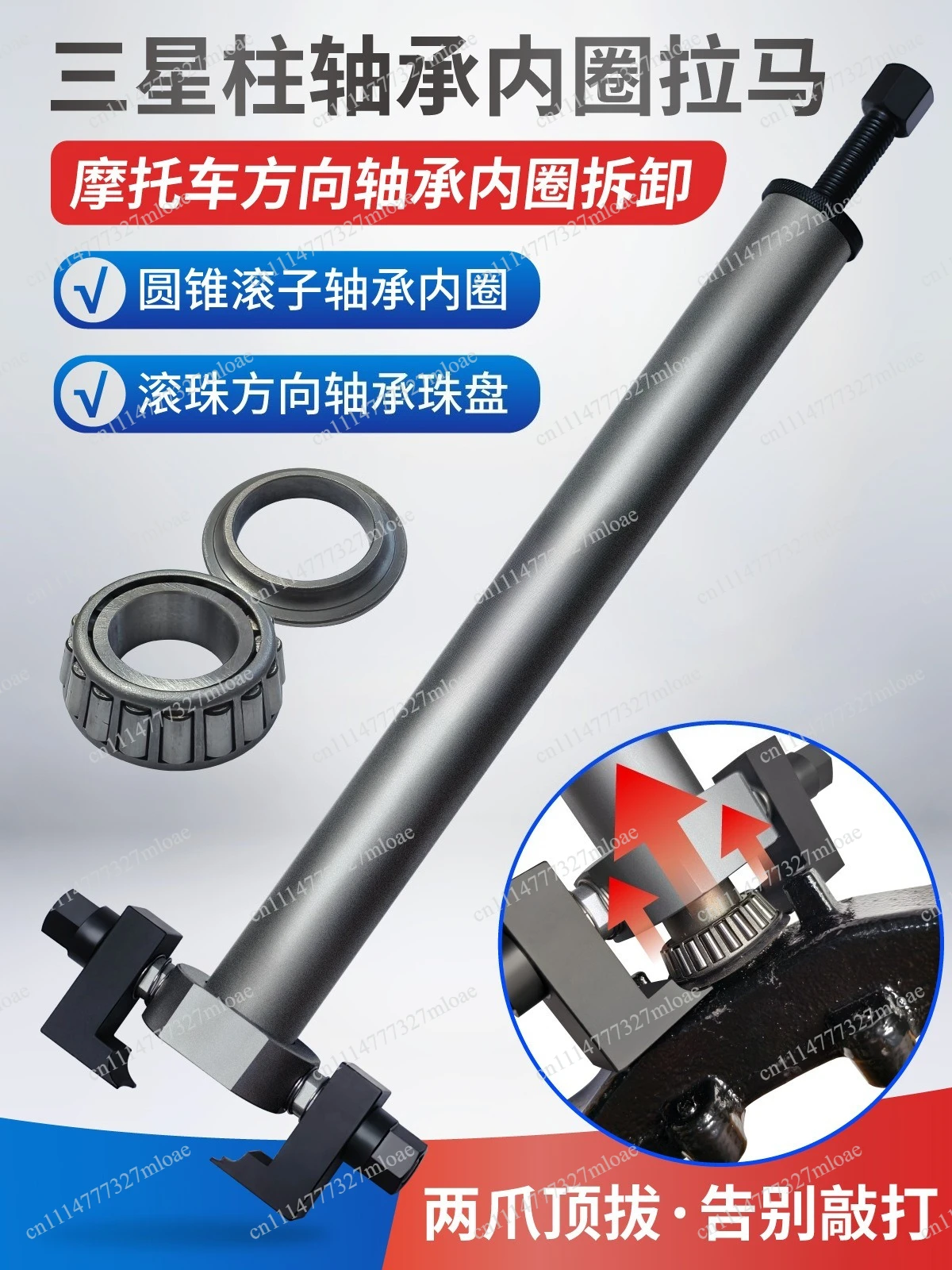 Pressure bearing removal tool, motorcycle electric vehicle directional cylinder tapered roller bearing inner ring puller,