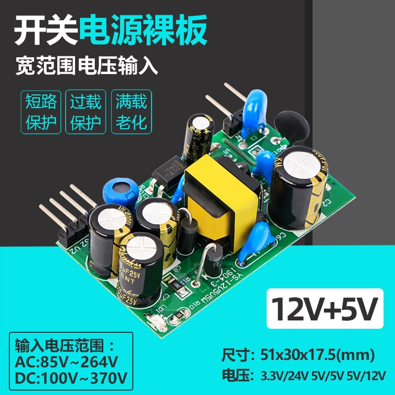 

5V500mA12V200mA Dual Output Switch Power Board Module Voltage Regulator Module Power Supply AC to DC5V12V5W
