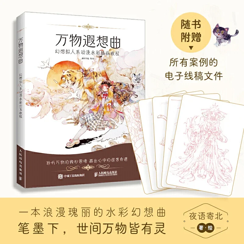 Fantasia Anthropomorphic Illustration Livro, Animação Tutorial Livros, Personagem de Anime, Técnica Aquarela