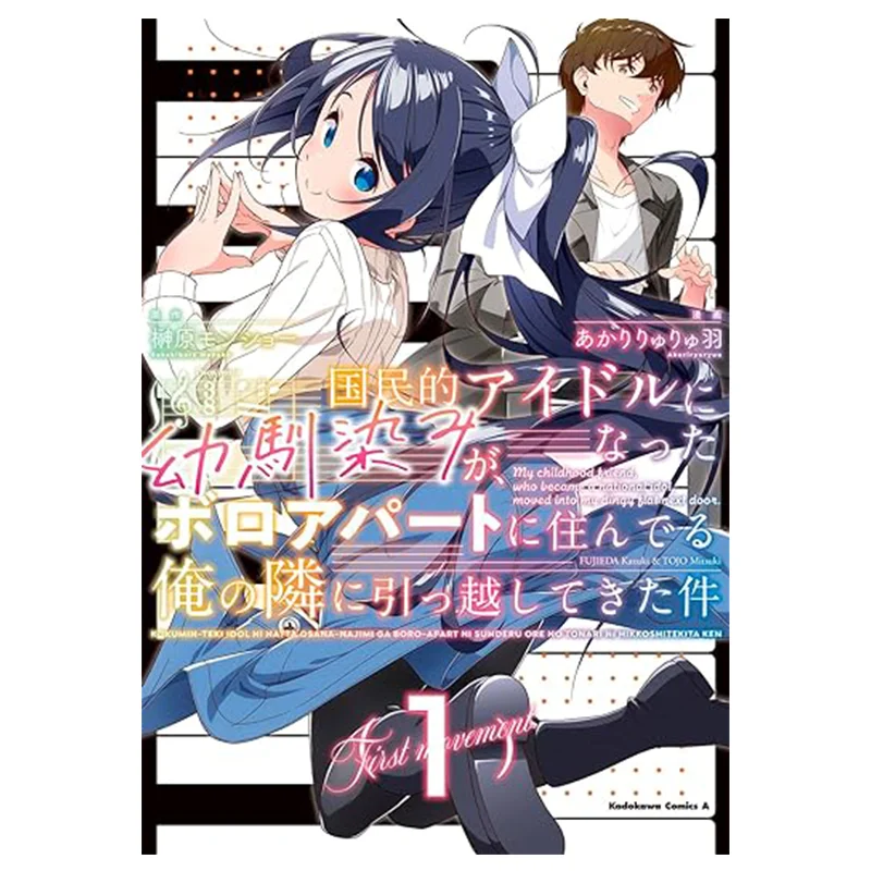 

Мой друг детства, который ставить национальный идол, перемещается в разбросанную кварцию, где я жил и стать моим сосед 01.